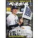 週刊ベースボール 2024年 5/13号 [雑誌]