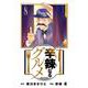 辛辣なるグルメ<８>(ビッグ コミックス) [コミック]