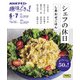 シェフの休日　しあわせごはん(趣味どきっ！) [ムックその他]