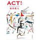 ACT! [単行本]