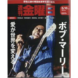週刊 金曜日 2024年 5/10号 [雑誌]