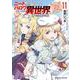 ニートだけどハロワにいったら異世界につれてかれた11(ヴァルキリーコミックス<361>) [コミック]