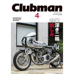 Clubman（クラブマン） Vol.4(メディアパルムック) [ムックその他]