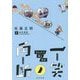 一笑両断〈2〉―まんがで斬る政治 [単行本]