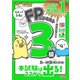 わかって合格るFPのテキスト3級〈'24-'25年版〉 [単行本]