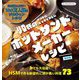 リロ氏のホントにとてもくわしいホットサンドメーカーレシピ 復刻版 (Boutiquebooks) [単行本]