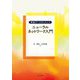 ニューラルネットワーク入門(探検データサイエンス) [全集叢書]