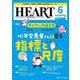 ハートナーシング2024年6月号<37巻6号> [ムックその他]