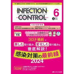 インフェクションコントロール2024年6月号<33巻6号> [ムックその他]