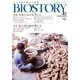 BIOSTORY vol.41－人と自然の新しい物語(SEIBUNDO MOOK－BIOSTORY) [ムックその他]