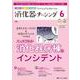 消化器ナーシング2024年6月号<29巻6号> [ムックその他]