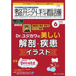整形外科看護2024年6月号<29巻6号> [ムックその他]