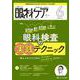 眼科ケア2024年6月号<26巻6号> [ムックその他]