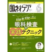 眼科ケア2024年6月号<26巻6号> [ムックその他]
