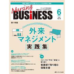 ナーシングビジネス2024年6月号<18巻6号> [ムックその他]