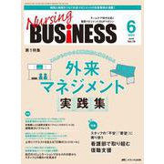 ナーシングビジネス2024年6月号<18巻6号> [ムックその他]