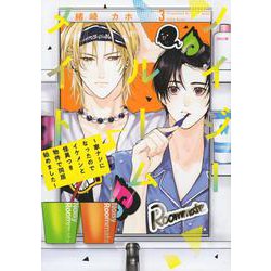 ノイジールームメイト　～家ナシになったのでイケメンと怪異つき物件で同居始めました～（3）(KCデラックス) [コミック]