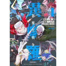 異修羅　新魔王戦争（4）(KCデラックス) [コミック]