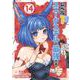 レベル1だけどユニークスキルで最強です（14）(シリウスKC) [コミック]