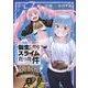 転生したらスライムだった件　美食伝～ペコとリムルの料理手帖～（2）(シリウスKC) [コミック]