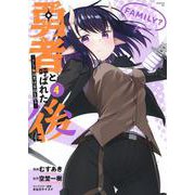 勇者と呼ばれた後に　―そして無双男は家族を創る―（4）(シリウスKC) [コミック]