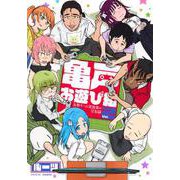 亀戸お遊び組　～古参ゲーム実況者の交友録～（2）(シリウスKC) [コミック]