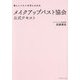 メイクアップバスト協会公式テキスト―美しいバストを手に入れる [単行本]