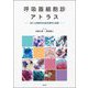 呼吸器細胞診アトラス―新たな国際判定基準運用の実際 [単行本]