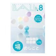 BALL.VOL.8（場のしごと） [単行本]