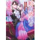 婚約破棄の十八年後 ～不遇の娘は冷血公爵の心を溶かす～ [単行本]