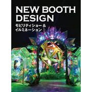 NEW BOOTH DESIGN  モビリティショー & イルミネーション [単行本]
