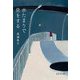水たまりで息をする(集英社文庫) [文庫]