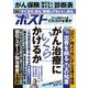 週刊ポストGOLD がん治療にいくらかけるか [ムックその他]