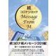 続コロナショック Message From M [単行本]