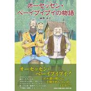 オーセッセン・ベーイプイプイの物語 [単行本]