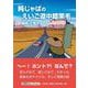 純じゃぱのえいご道中膝栗毛 [単行本]