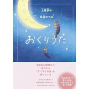 おくりうた [絵本]