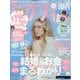 関西 ゼクシィ 2024年 07月号 [雑誌]