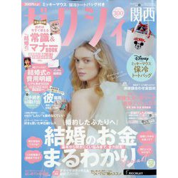 関西 ゼクシィ 2024年 07月号 [雑誌]