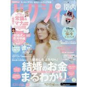 関西 ゼクシィ 2024年 07月号 [雑誌]