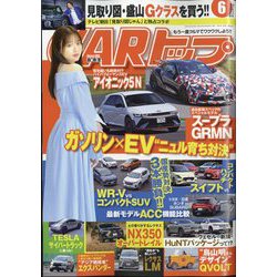 CAR (カー) トップ 2024年 06月号 [雑誌]