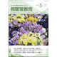 視聴覚教育 2024年 05月号 [雑誌]