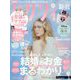 ゼクシィ 新潟版 2024年 07月号 [雑誌]