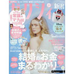 ゼクシィ 新潟版 2024年 07月号 [雑誌]