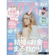 ゼクシィ 新潟版 2024年 07月号 [雑誌]