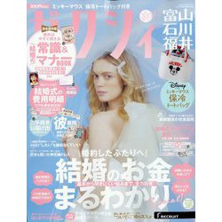 ゼクシィ 富山・石川・福井版 2024年 07月号 [雑誌]