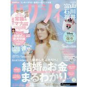 ゼクシィ 富山・石川・福井版 2024年 07月号 [雑誌]