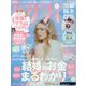 ゼクシィ 茨城・栃木・群馬版 2024年 07月号 [雑誌]