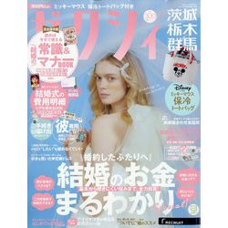 ゼクシィ 茨城・栃木・群馬版 2024年 07月号 [雑誌]