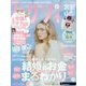 ゼクシィ 宮城・山形版 2024年 07月号 [雑誌]